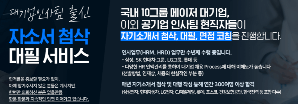 자기소개서·경력기술서 첨삭 대필 작성대행 서비스 안내 2 블로그 자료 1 1 사람인자소서서비스-첨삭,작성대행,대필 합격후기 / 대기업, 공기업 전문 자기소개서·경력기술서 첨삭 대필 작성대행 서비스 안내