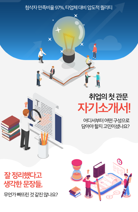 자기소개서·경력기술서 첨삭 대필 작성대행 서비스 안내 4 자료 사람인자소서서비스-첨삭,작성대행,대필 합격후기 / 대기업, 공기업 전문 자기소개서·경력기술서 첨삭 대필 작성대행 서비스 안내
