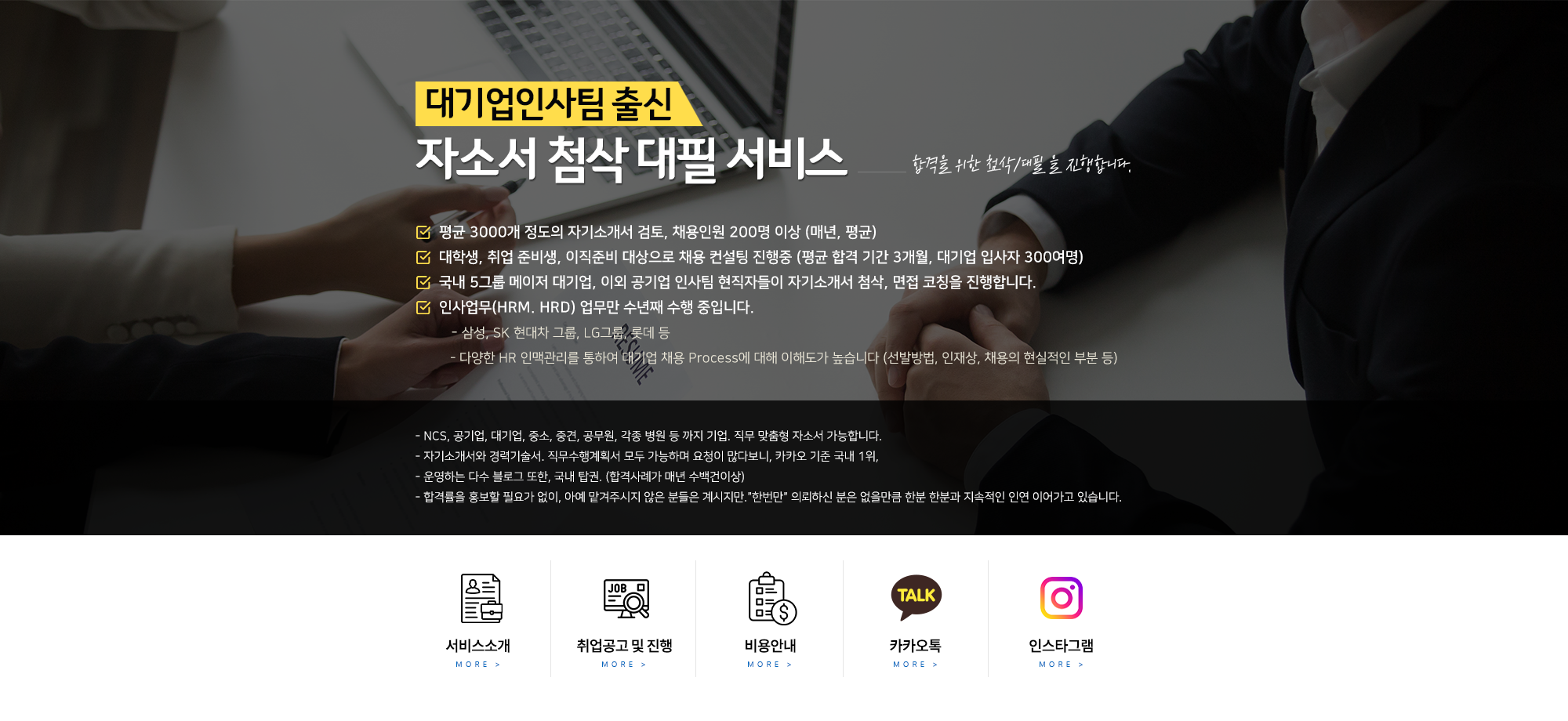 자기소개서컨설팅 사람인 자소서첨삭 자기소개서 대필, 대기업 채용공고, 공기업 채용, 자기소개서예시, 자소서문항, 자기소개서 항목, 서류/면접 합격 컨설팅 17 자소서 첨삭대필 서비스