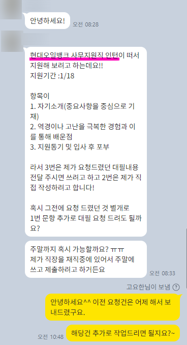 thumbnail 1768895302661 사람인자소서서비스-첨삭,작성대행,대필 합격후기 / 대기업, 공기업 전문 자기소개서컨설팅 사람인 자소서첨삭 자기소개서 대필, 대기업 채용공고, 공기업 채용, 자기소개서예시, 자소서문항, 자기소개서 항목, 서류/면접 합격 컨설팅